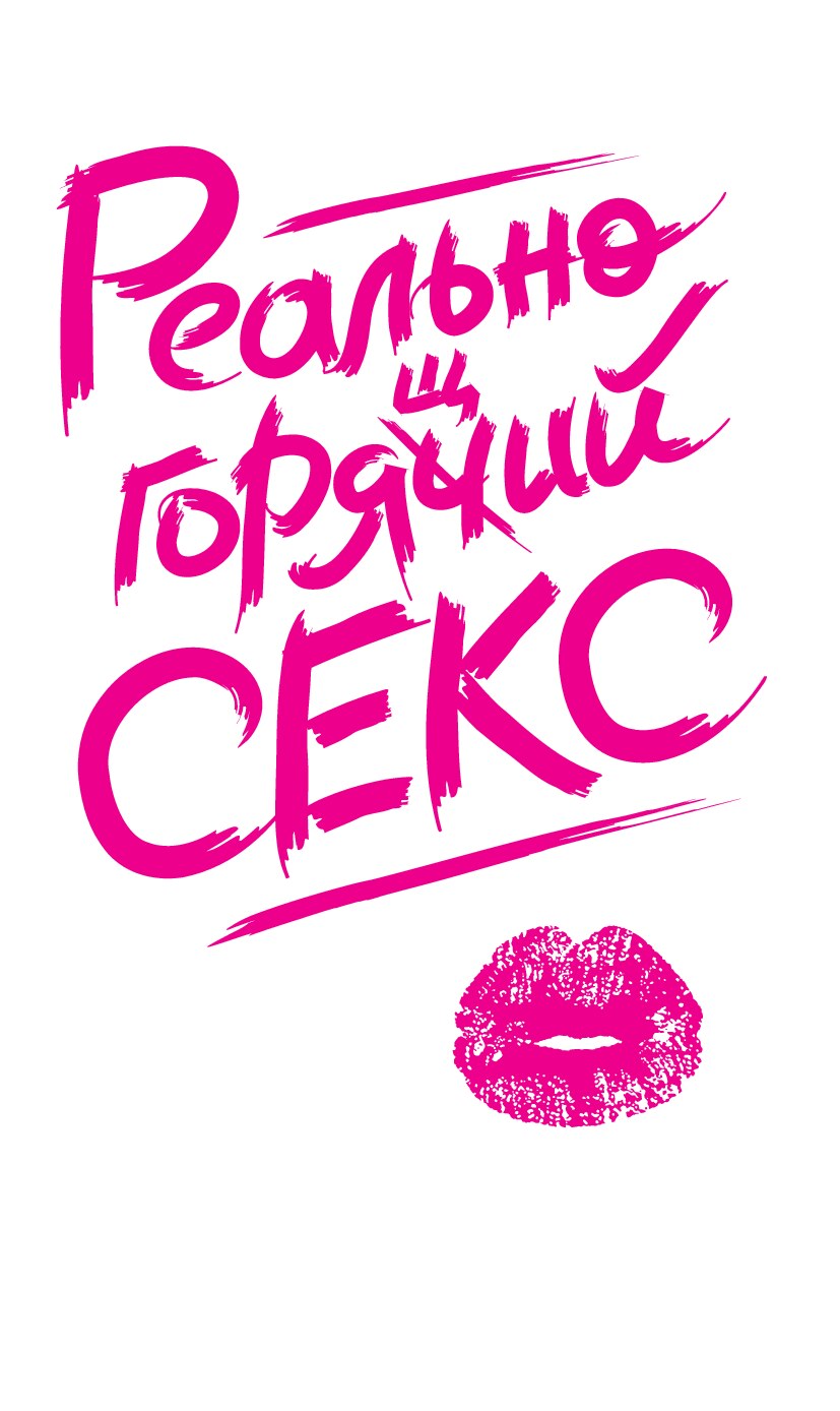 Реально горячий секс