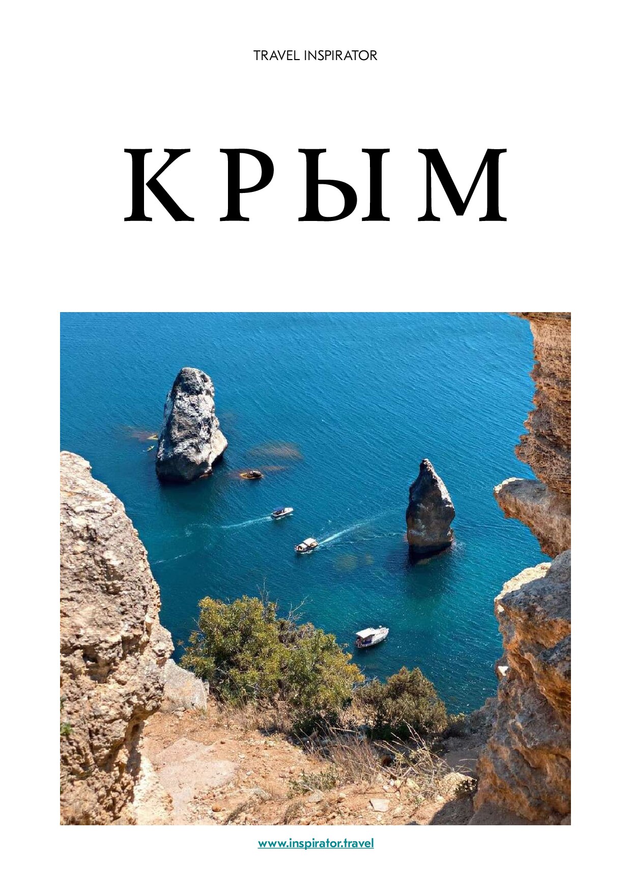 Крым