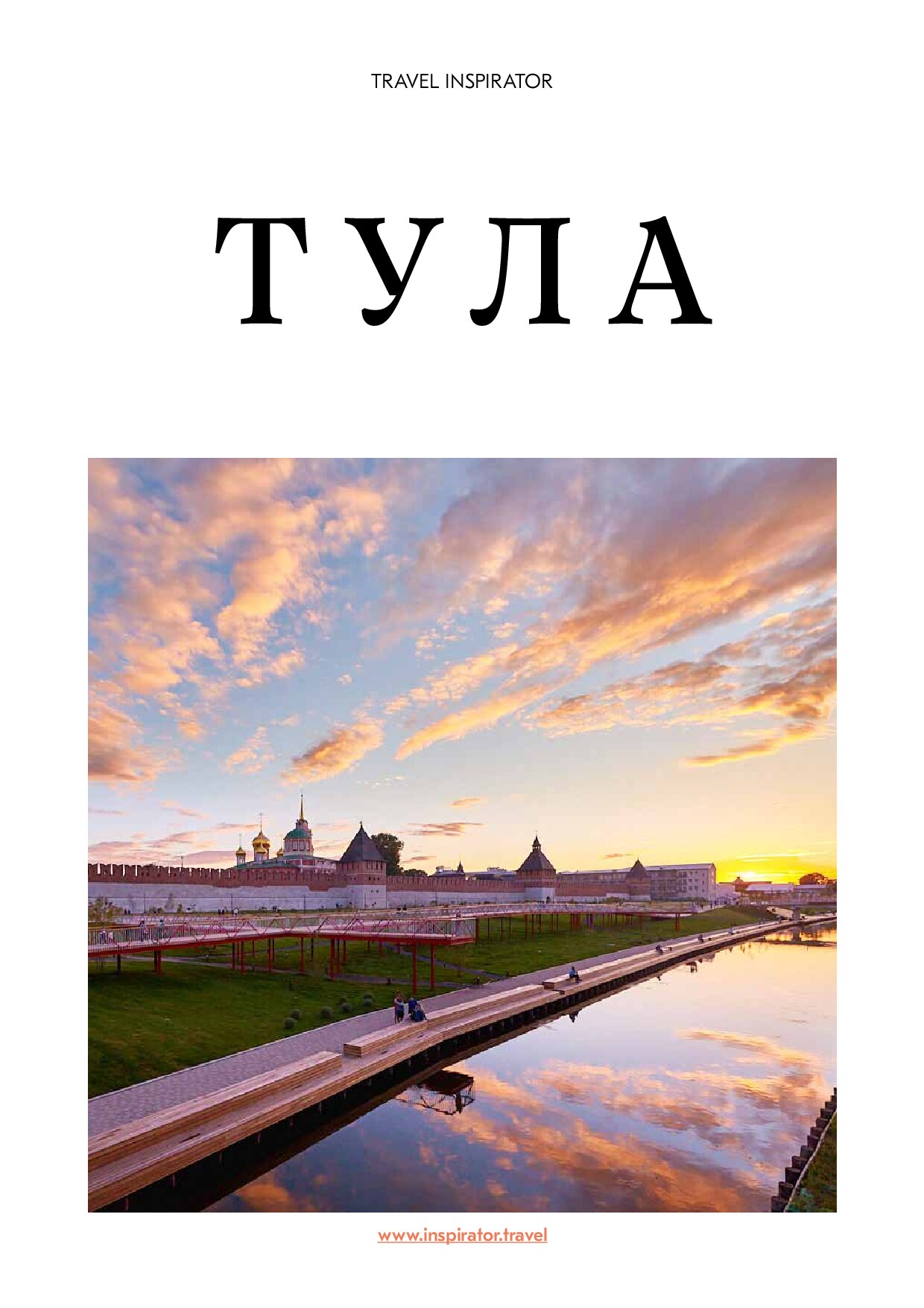 Тула