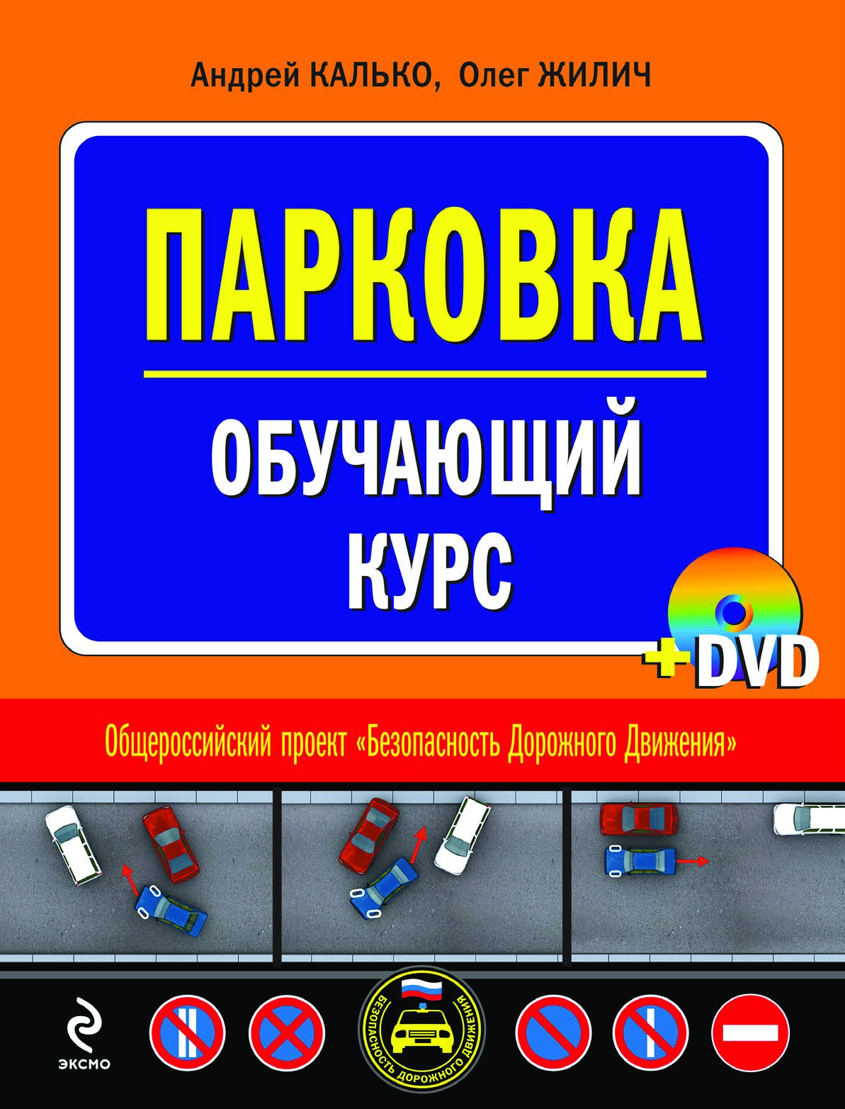 Паркова. Обучающий курс