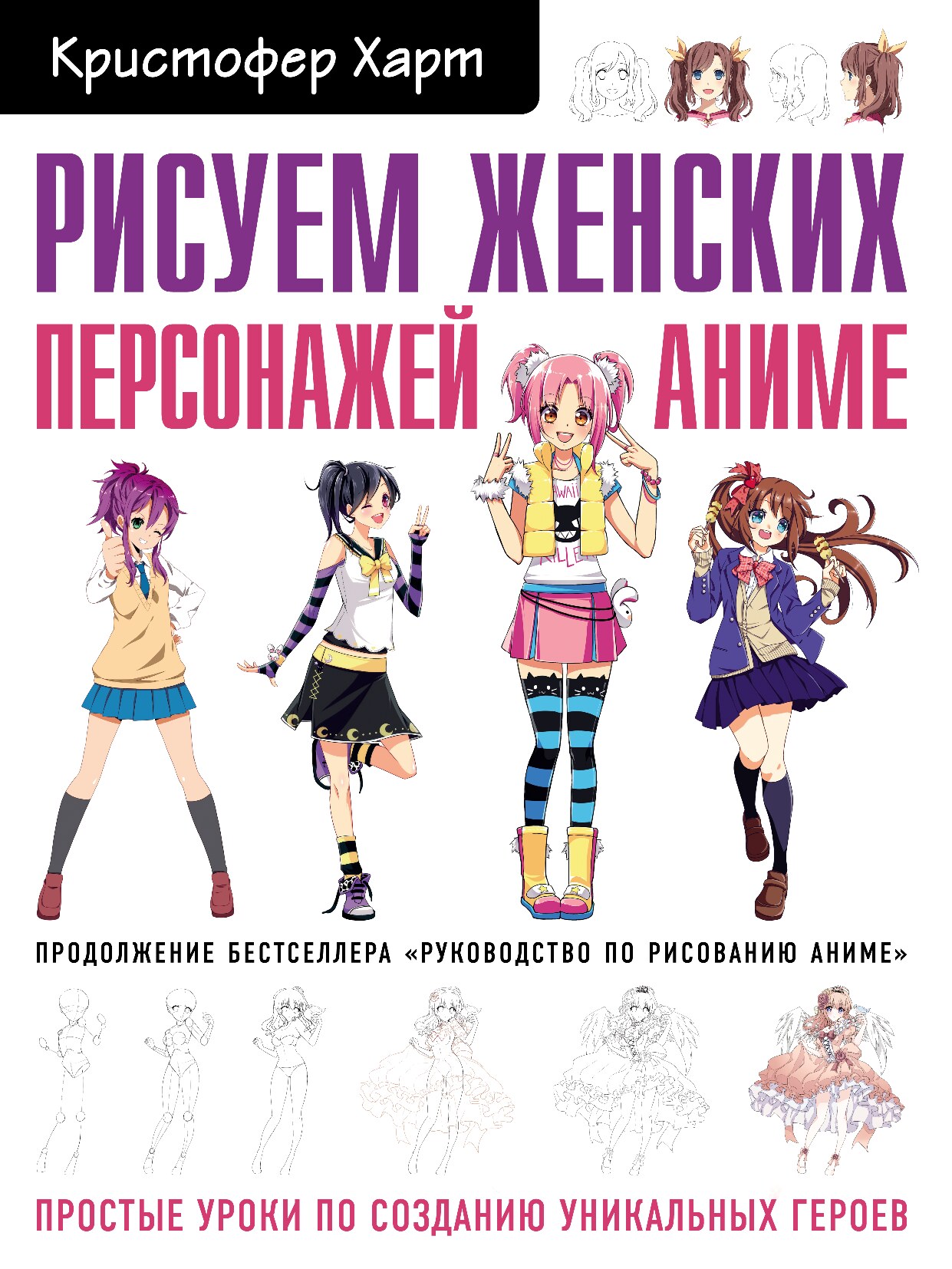 Рисуем женских персонажей аниме