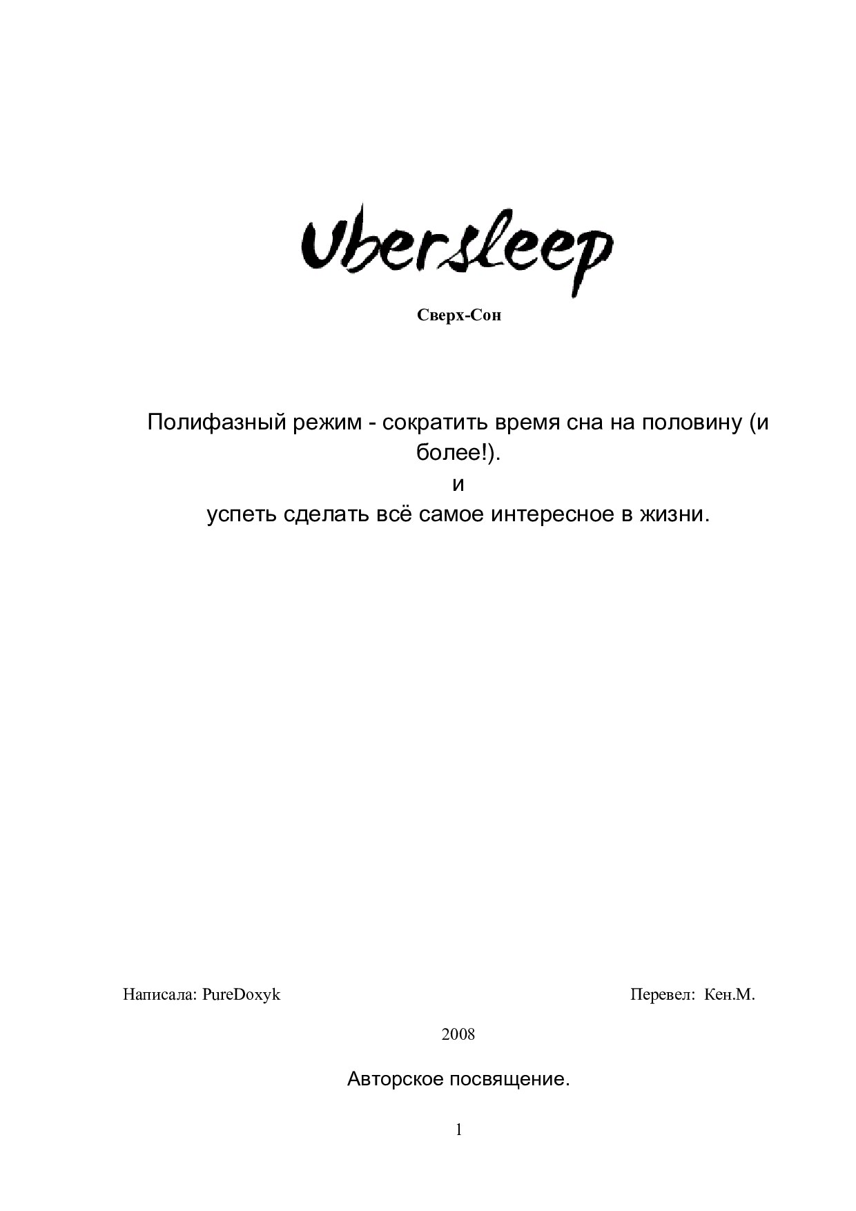 Uber Sleep