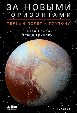 За новыми горизонтами