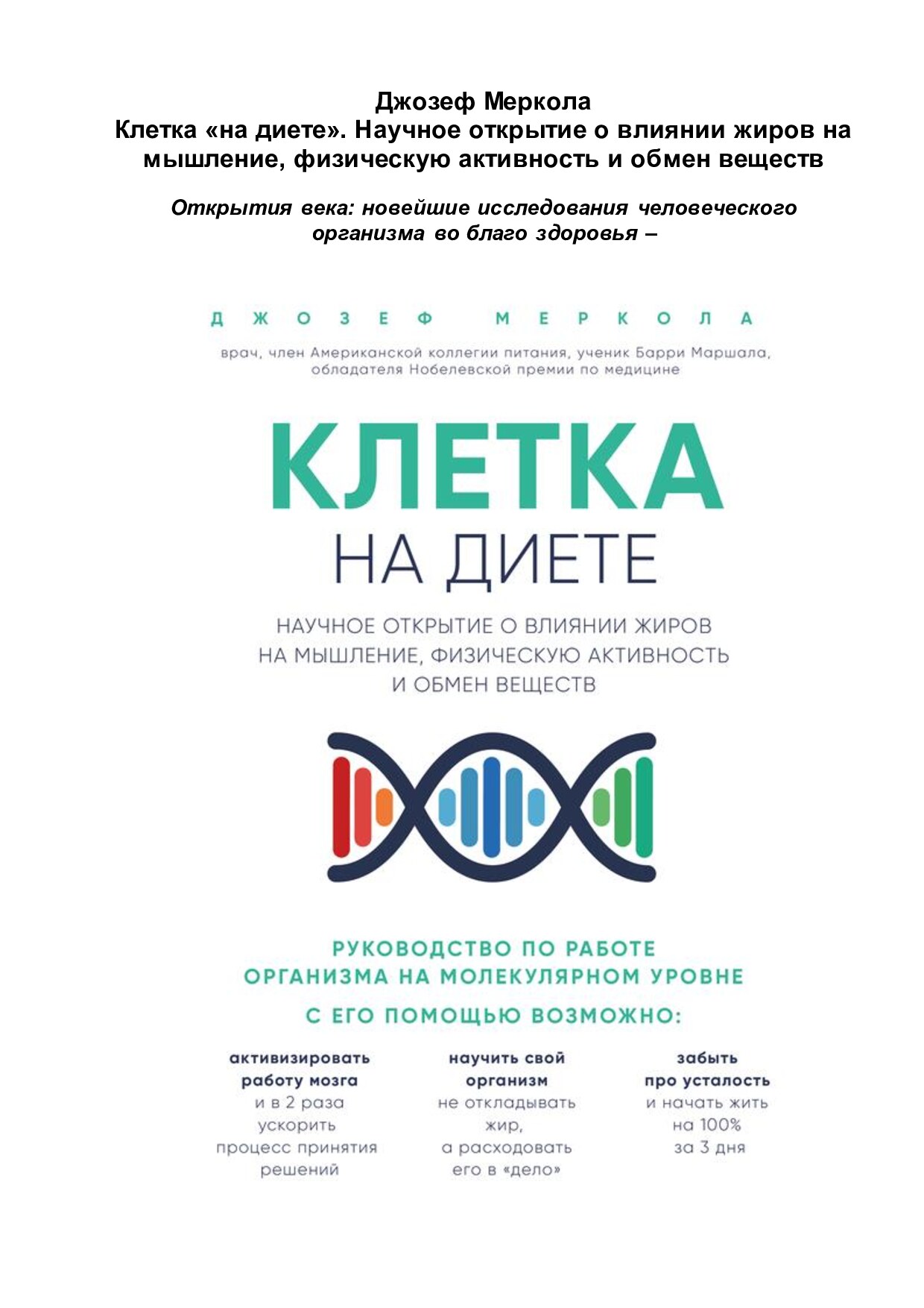 Клетка на диете