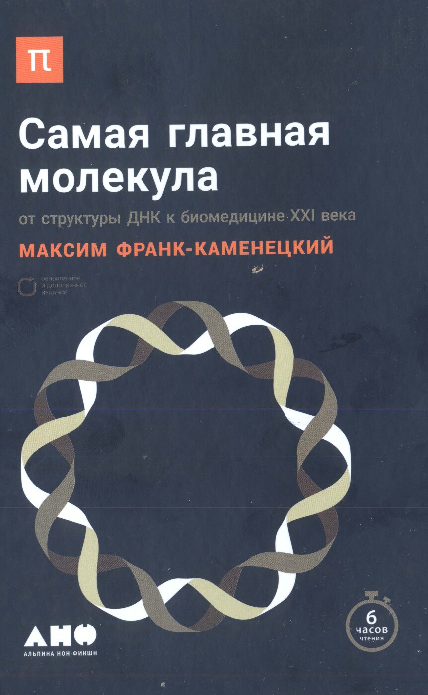 Самая главная молекула