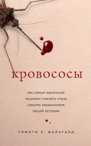 Кровососы