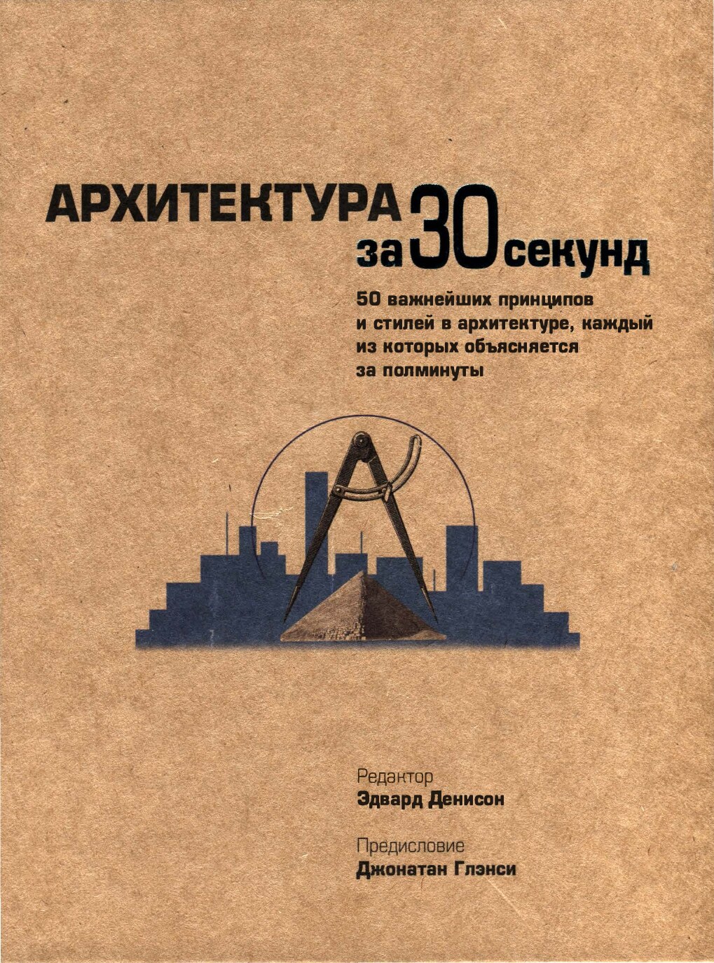 Архитектура за 30 секунд