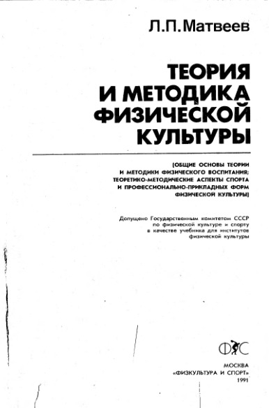 Теория и методика физической культуры