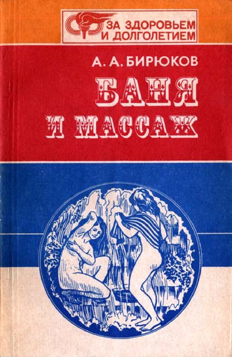 Баня и массаж