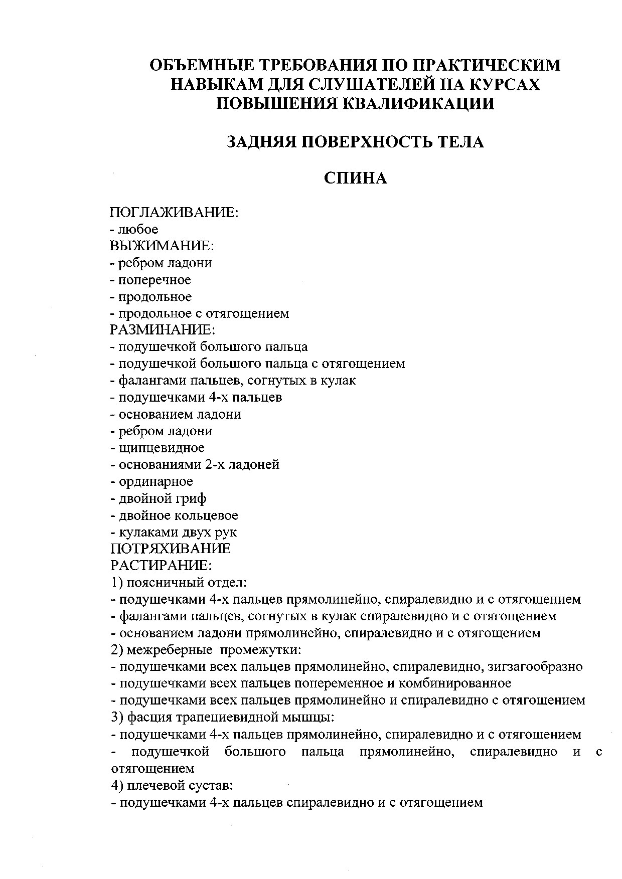Массаж приемы