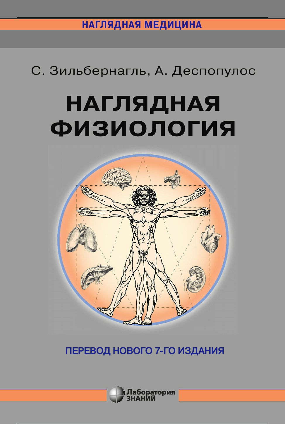 Наглядная физиология