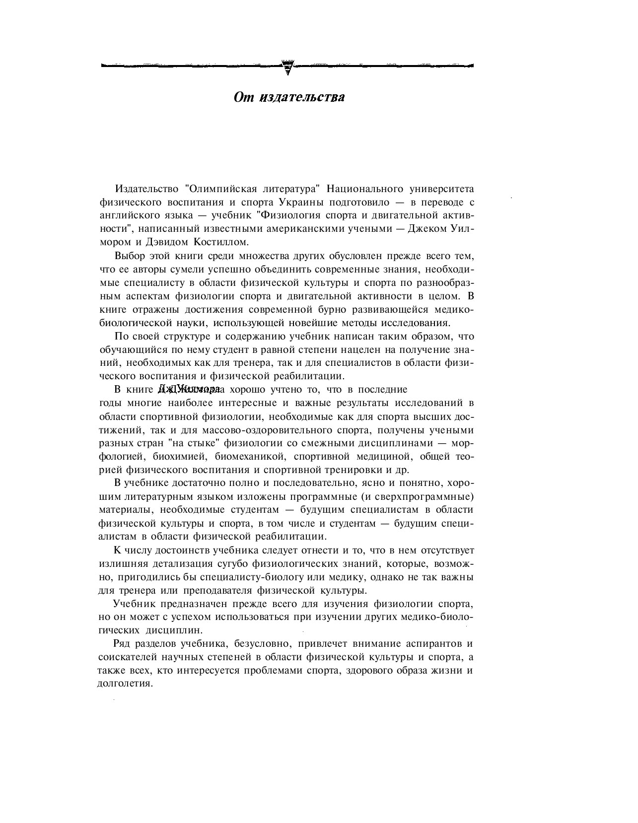 Физиология спорта и двигательной активности