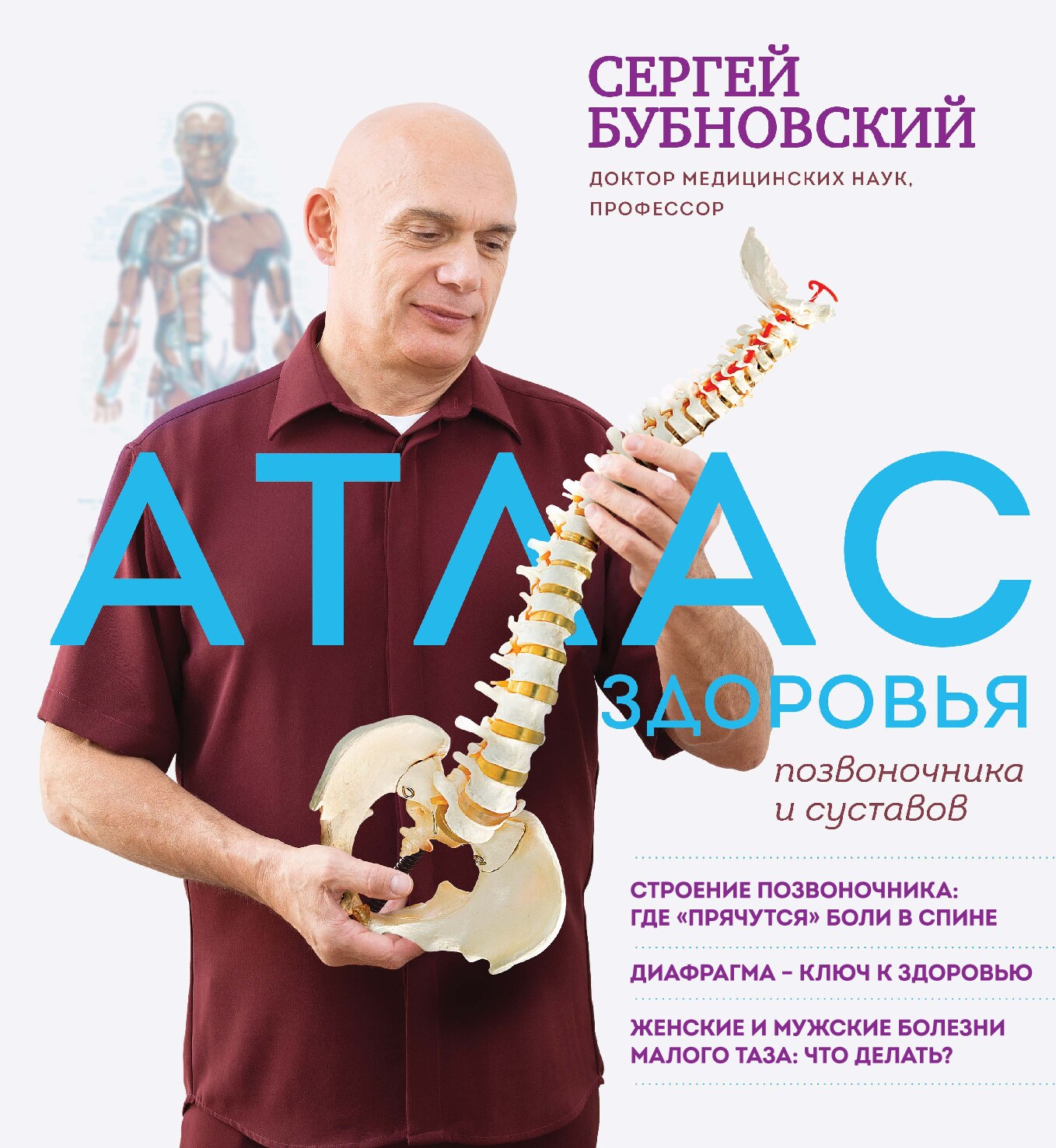 Атлас здоровья