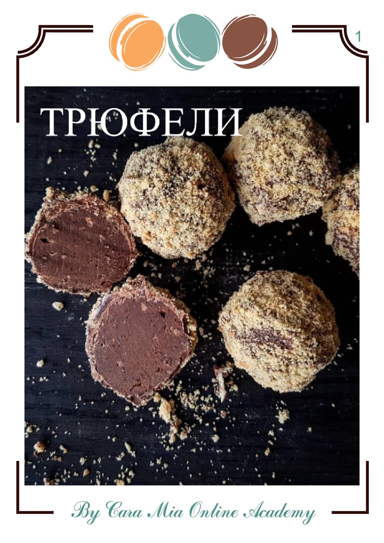 Коллекция рецептов шоколадных конфет
