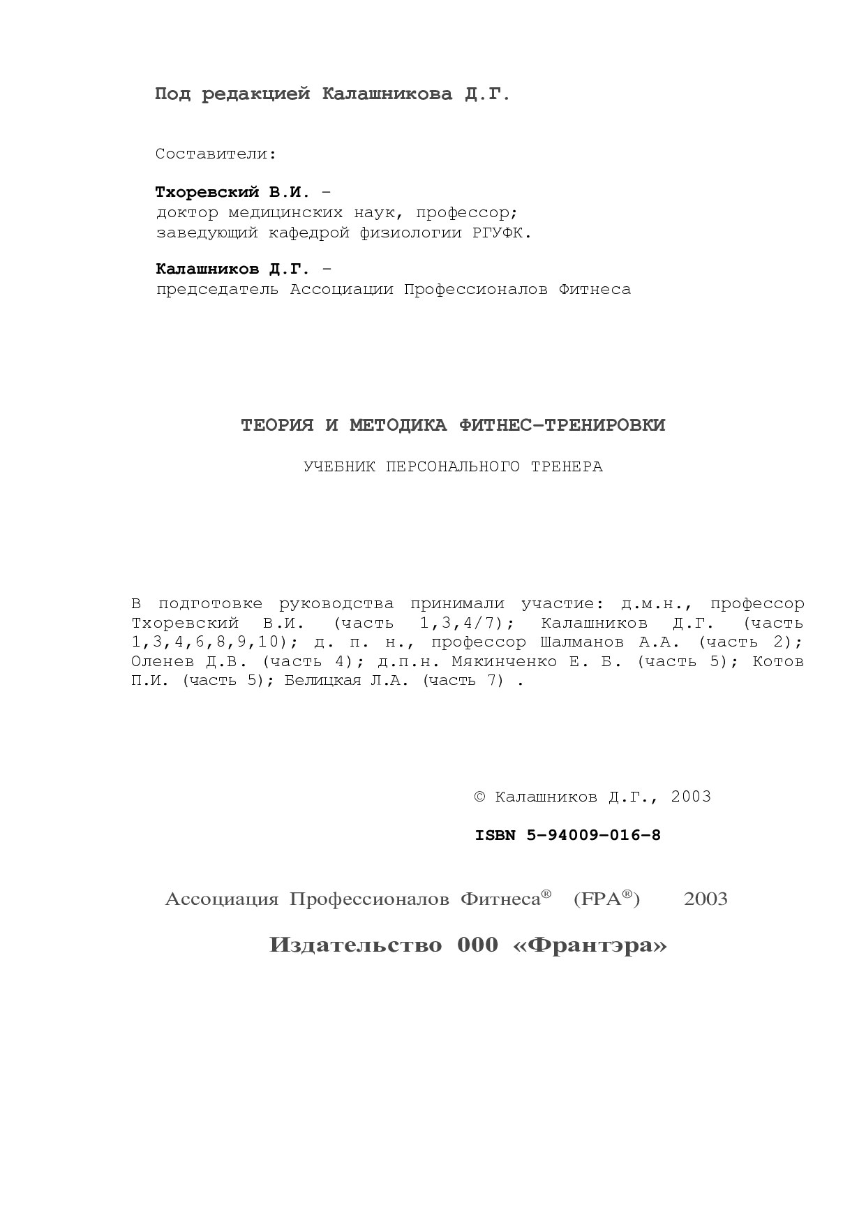 Теория и методика фитнес тренировки