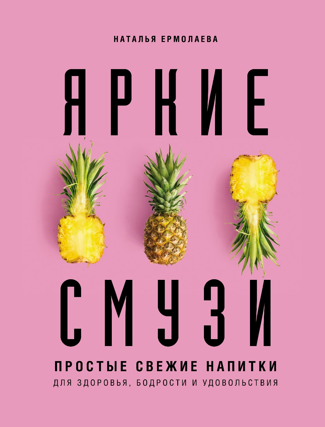 Яркие смузи
