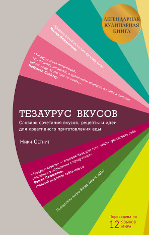 Тезаурус вкусов