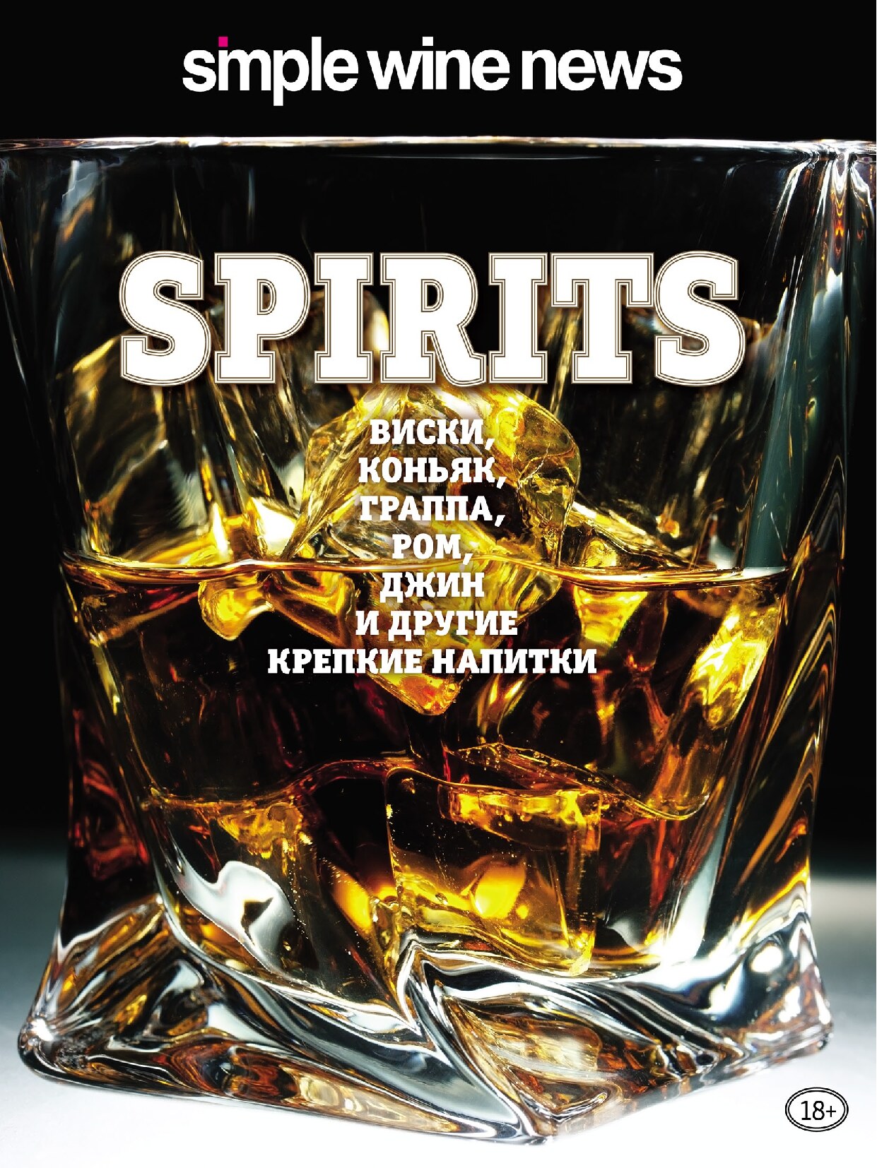 Spirits