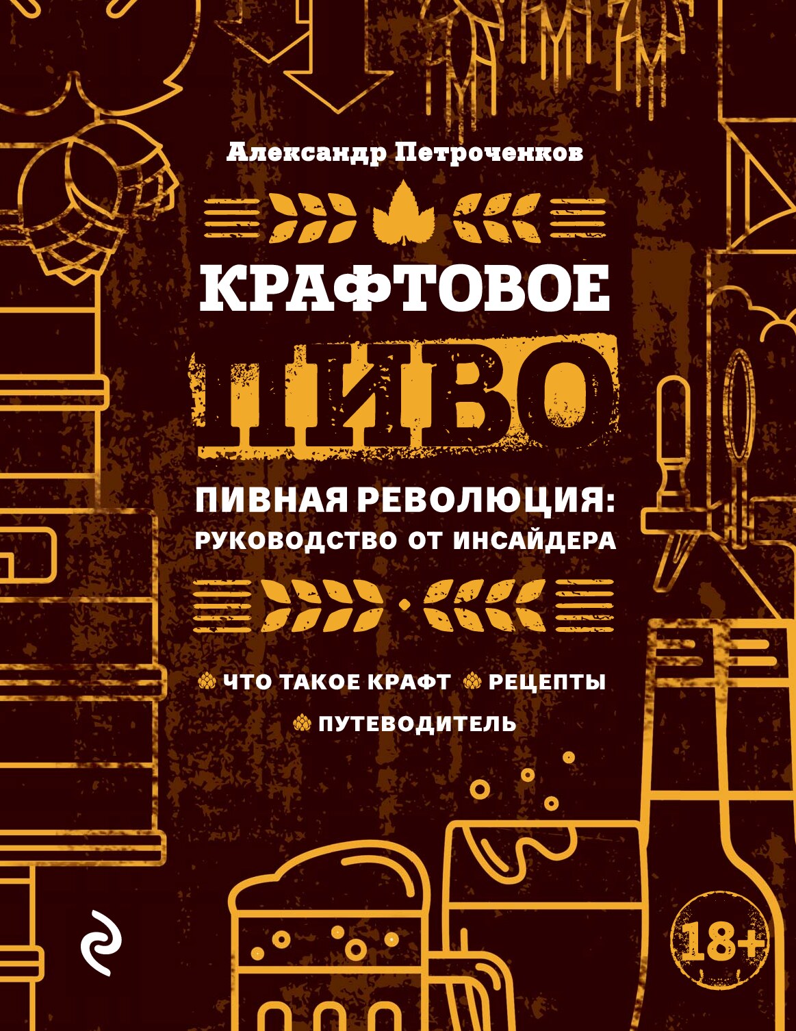 Крафтовое пиво