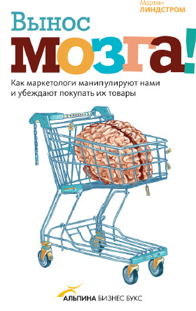 Вынос мозга!