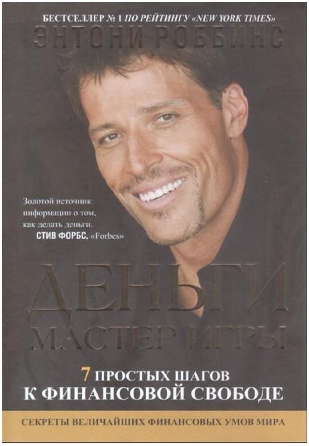 Деньги. Мастер игры