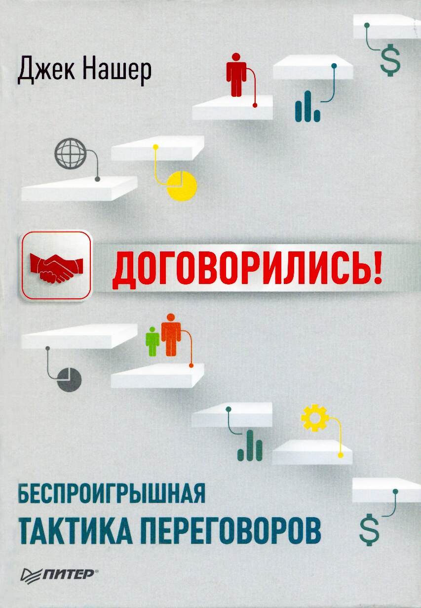 Договорились