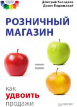 Розничный магазин. Как удвоить продажи