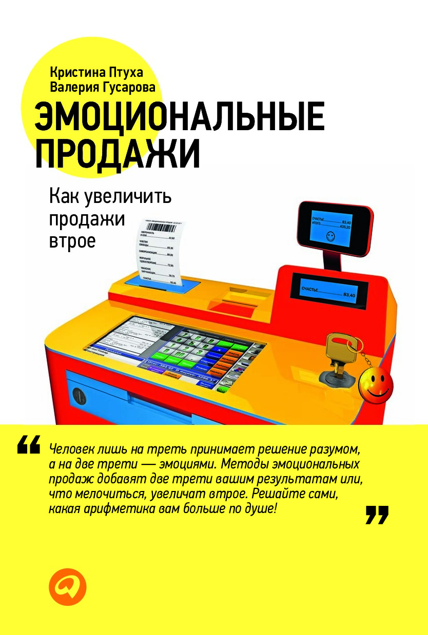 Эмоциональные продажи