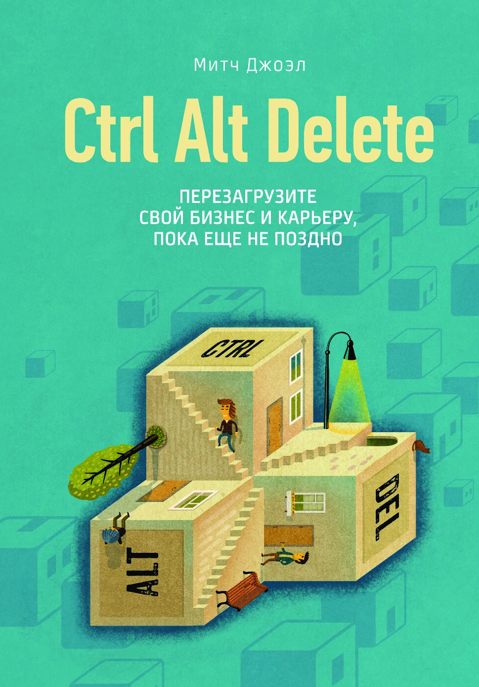 Ctrl Alt Delete