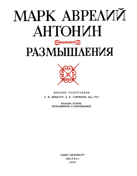 Наедине с собой