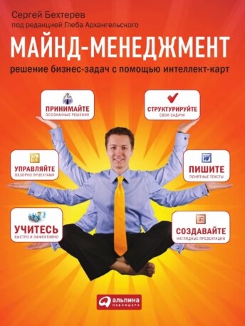 Майнд-менеджмент