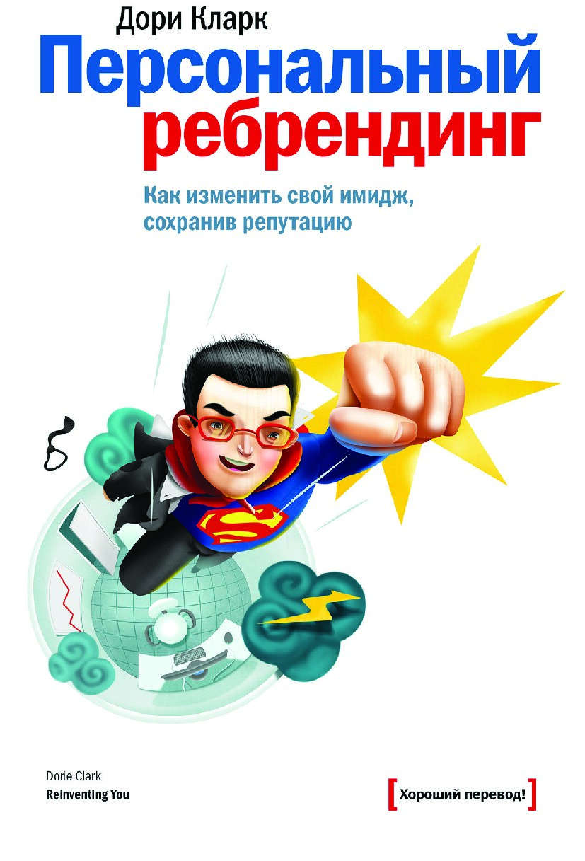 Персональный ребрендинг