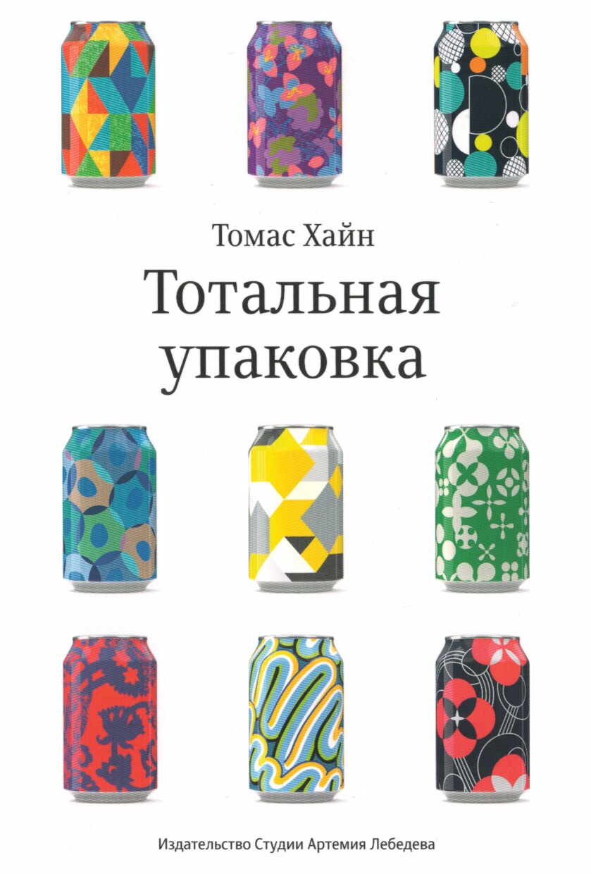 Тотальная упаковка