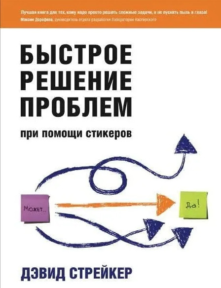 Быстрое решение проблем при помощи стикеров