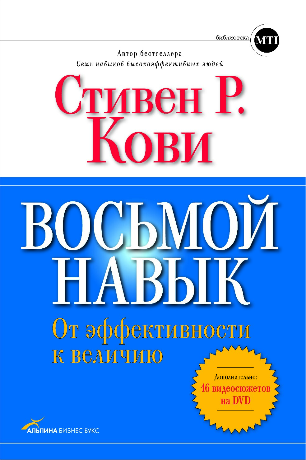 Восьмой Навык