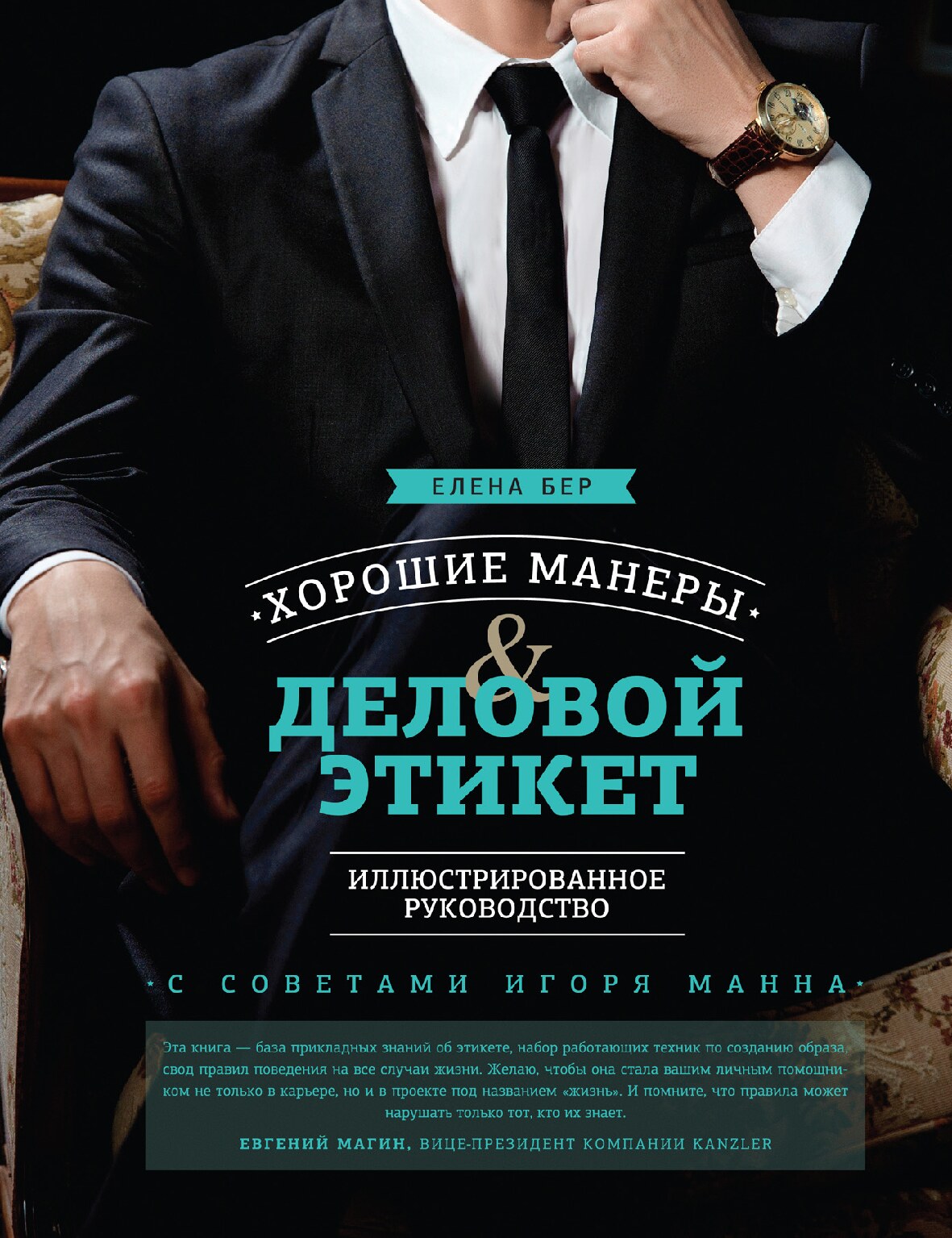Деловой этикет