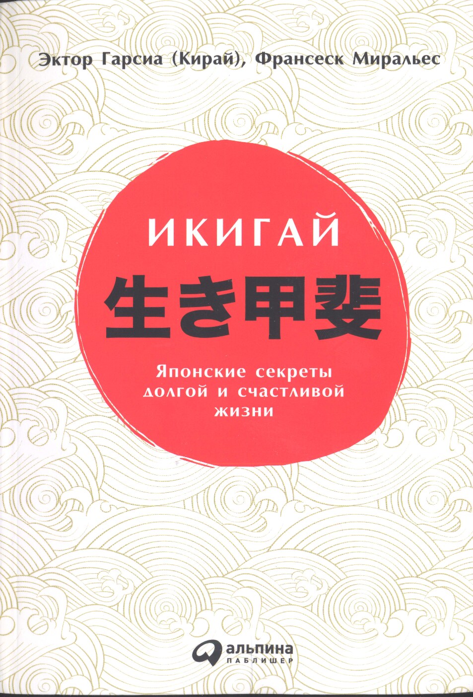Икигай