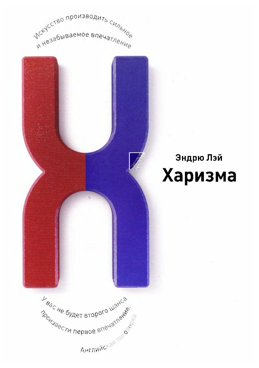 Искусство производить сильное и незабываемое впечатление