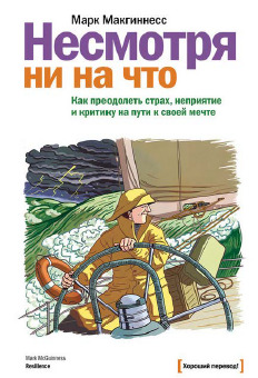 Несмотря ни на что