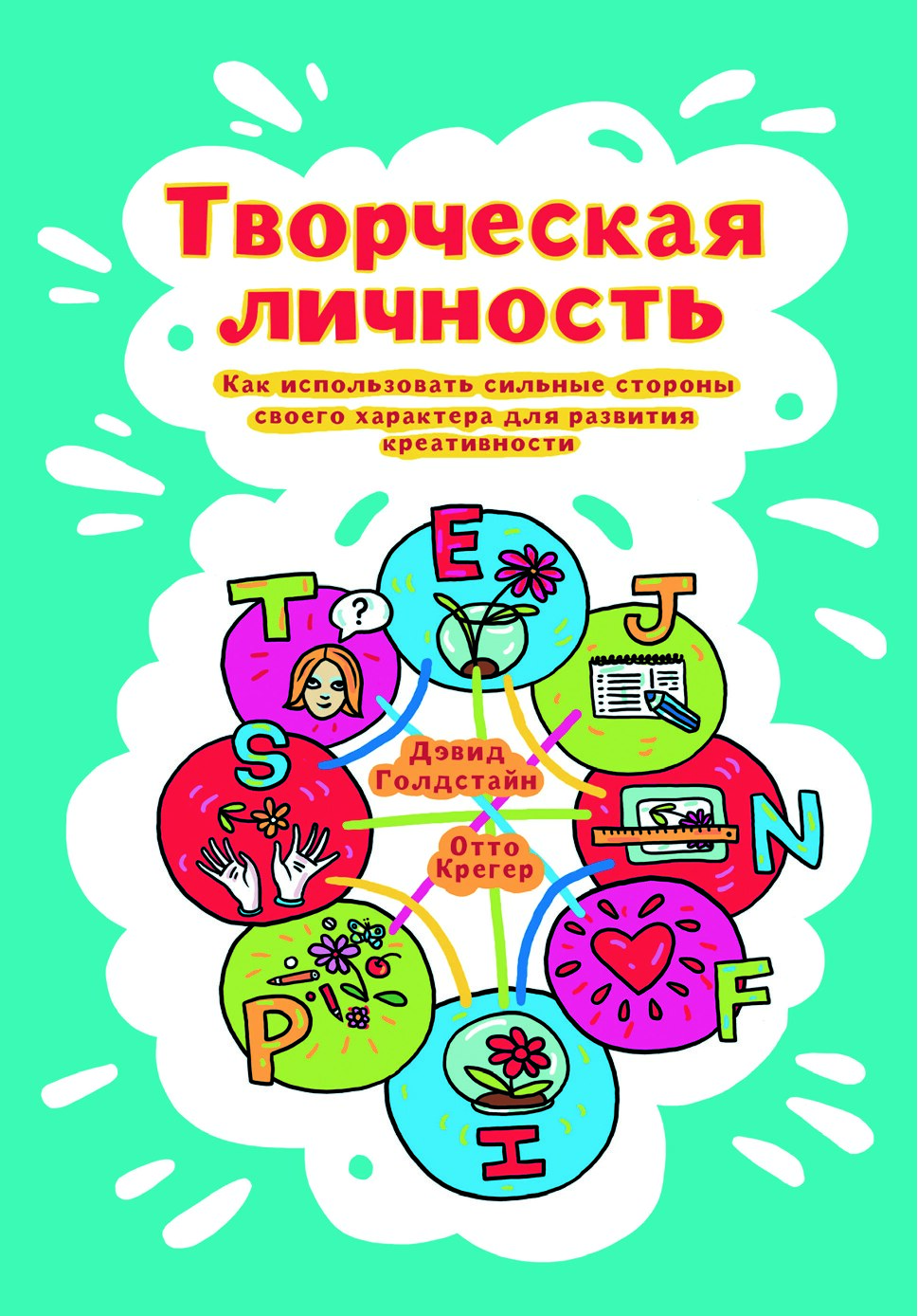 Творческая личность