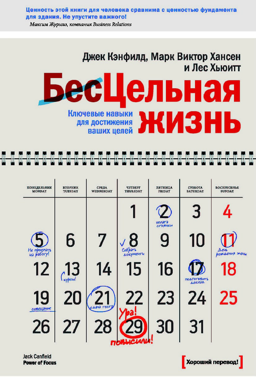 Цельная жизнь. Ключевые навыки для достижения ваших целей