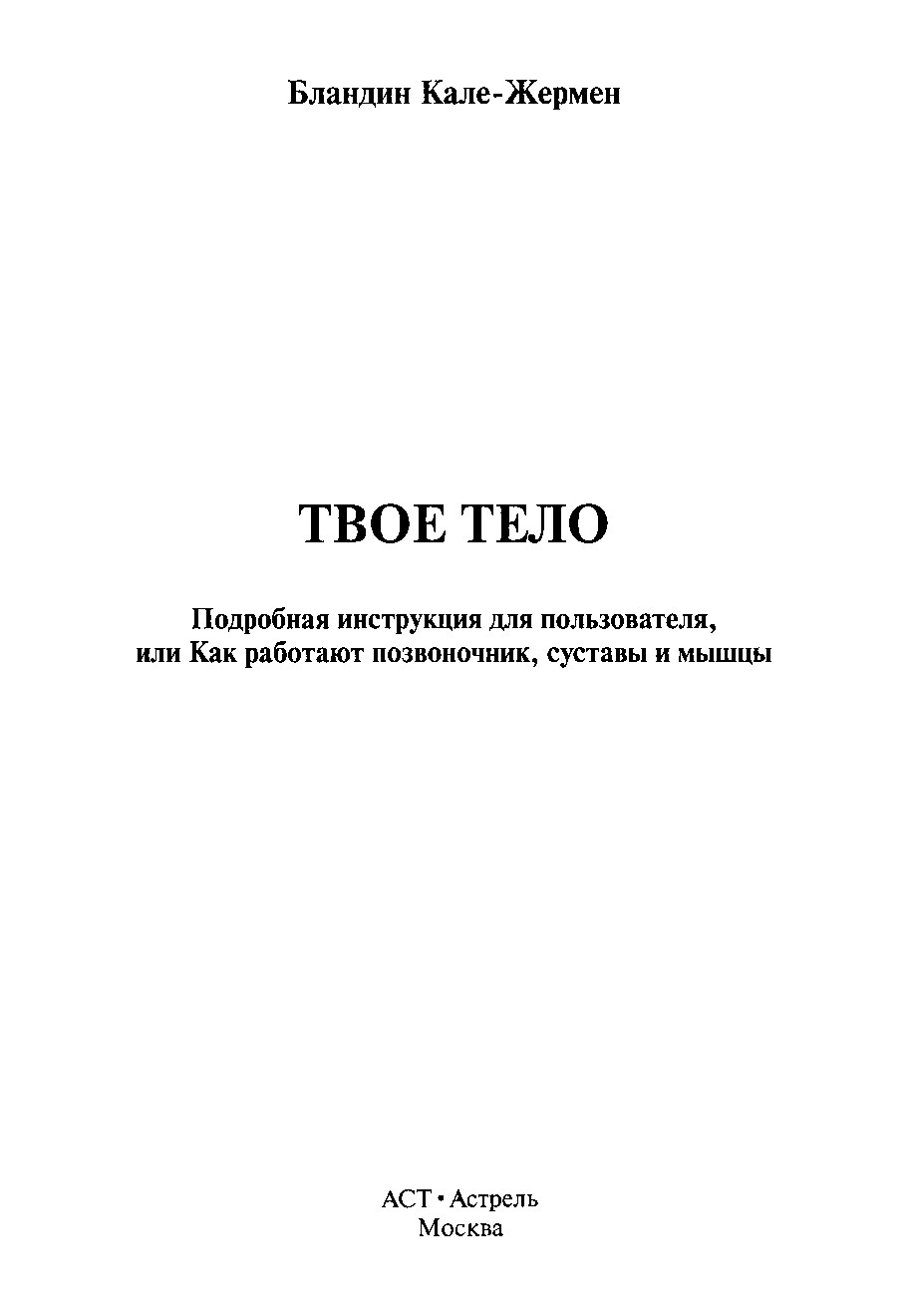 Твое тело