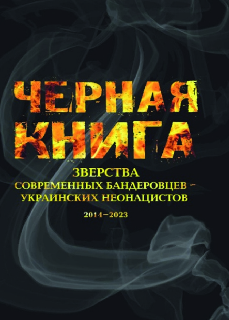 Черная книга