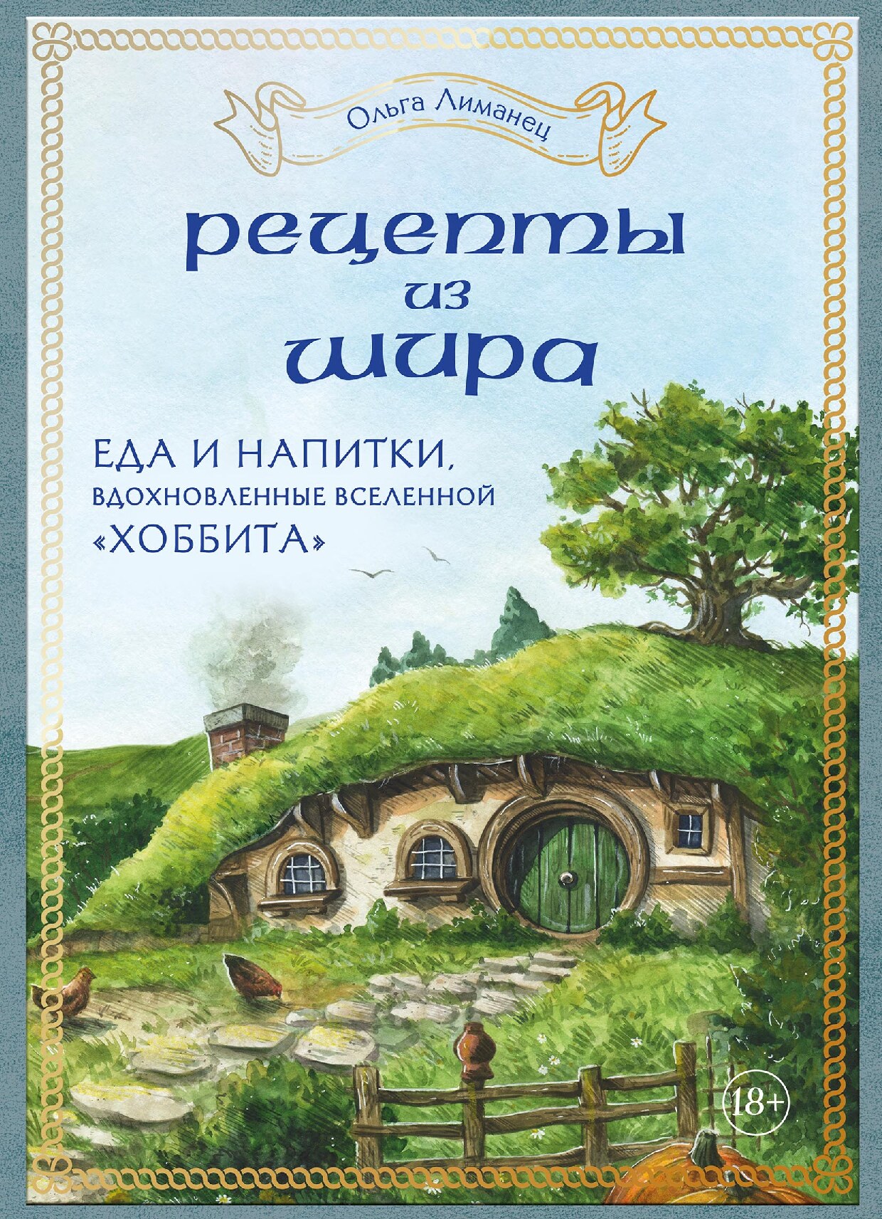 Рецепты из Шира