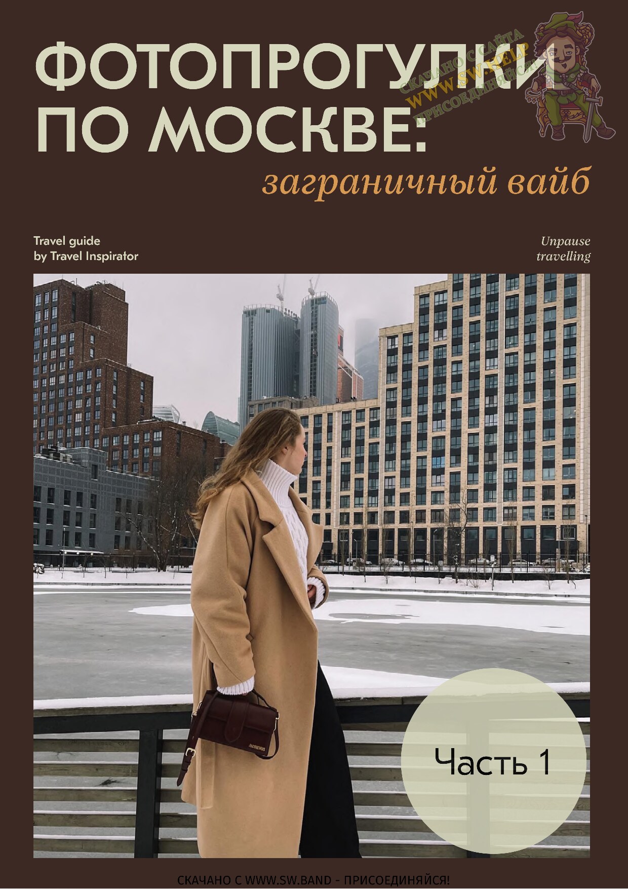 Фотопрогулки по Москве. Заграничный вайб
