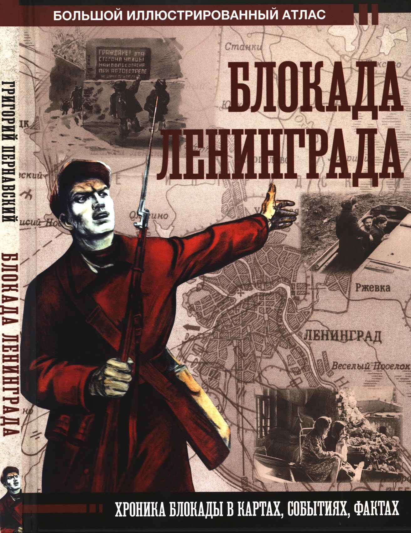 Блокада Ленинграда