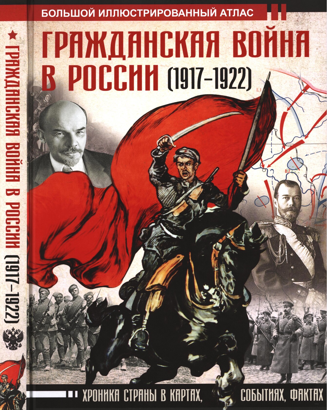 Гражданская война в России (1917-1922)