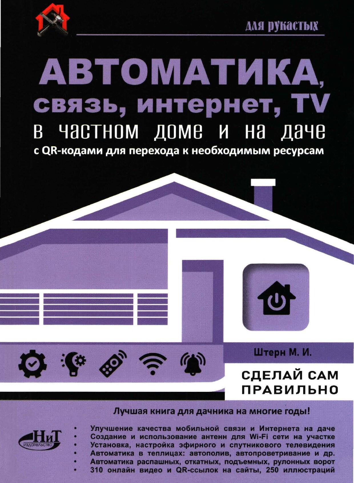 Автоматика,связь, интернет, TV в частном доме и на даче