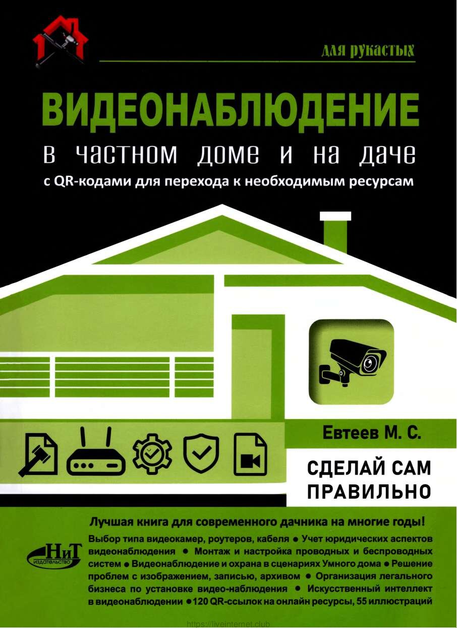 Видеонаблюдение в частном доме и на даче