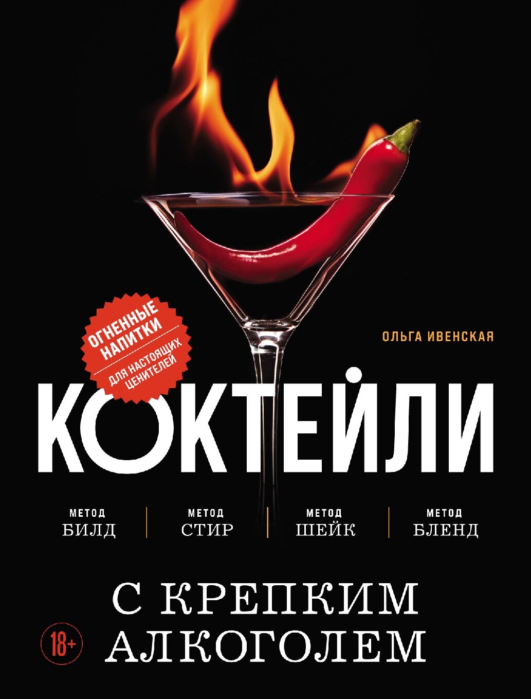 Коктейли с крепким алкоголем